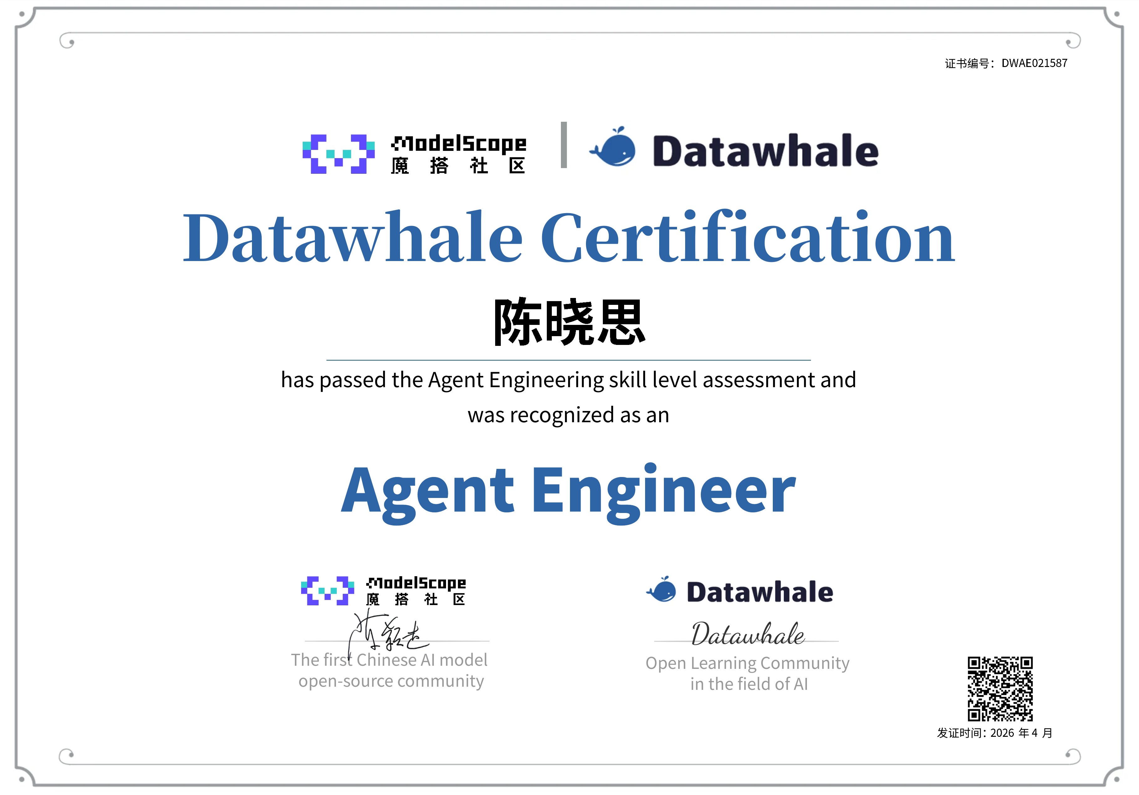 Agent Engineer 认证证书