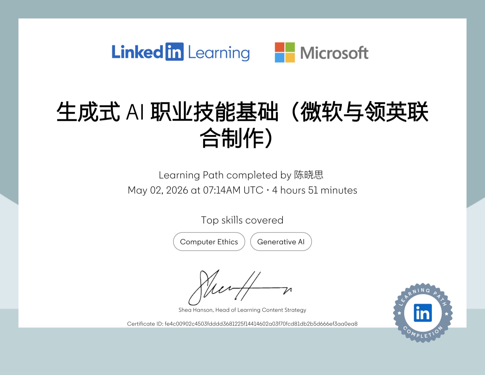 Microsoft AI Essentials 认证证书