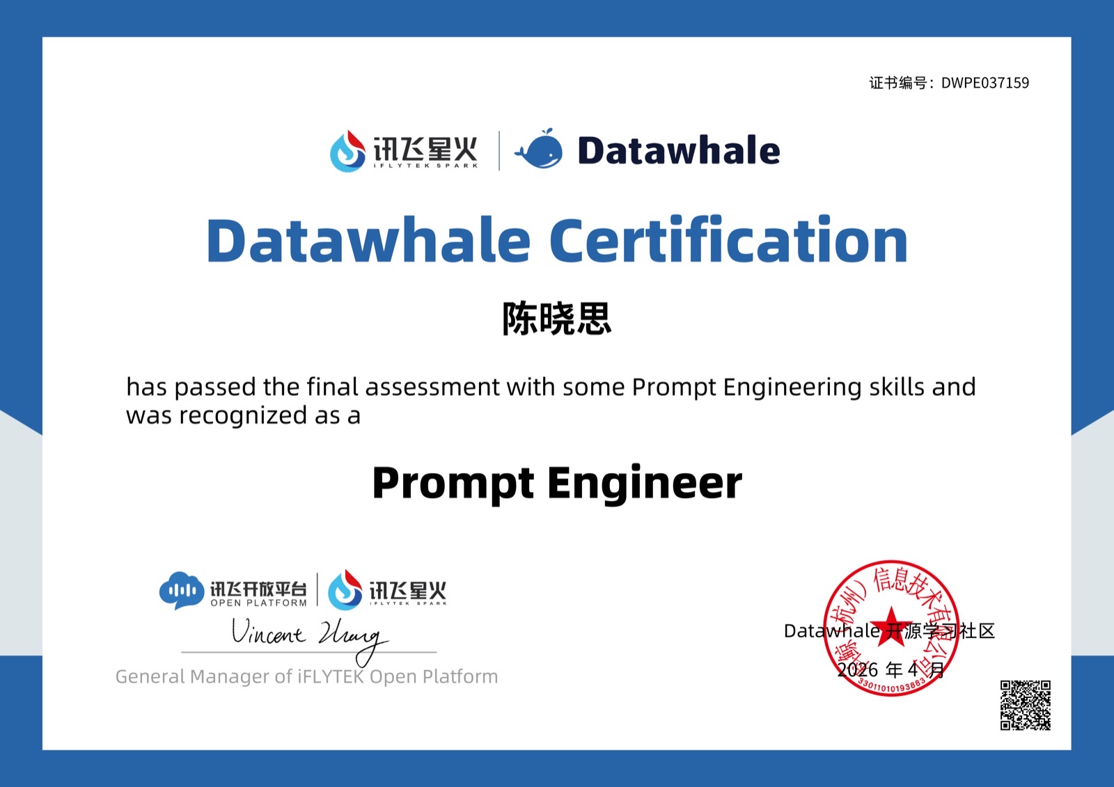 Prompt Engineer 认证证书